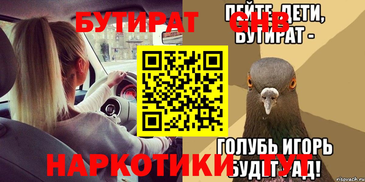 Коряжма  БУТИРАТ  Вход с VPN  Бутират бутандиол 