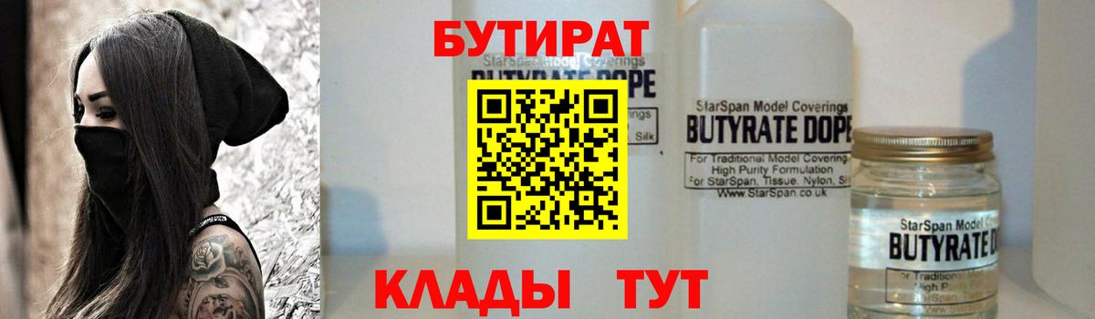 БУТИРАТ вода Коряжма
