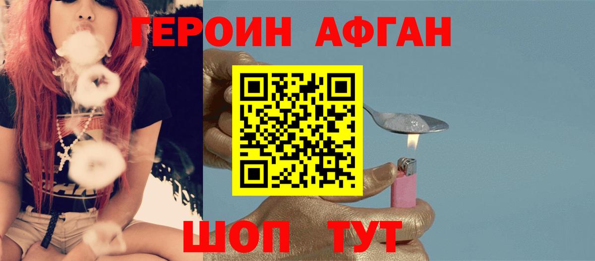 Героин Афган Коряжма