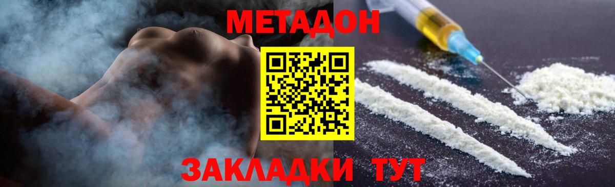 Коряжма  МЕТАДОН кристалл  Метадон мёд  Вход с VPN 