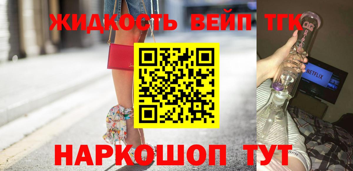 ТГК жижа  ТГК гашишное масло  Вход с VPN  Коряжма 